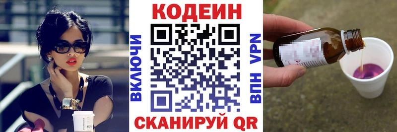 Кодеин напиток Lean (лин)  Балабаново 